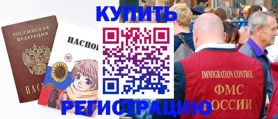 миграционный учет в Меленках