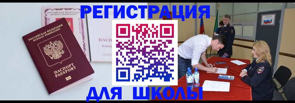 прописка в Меленках