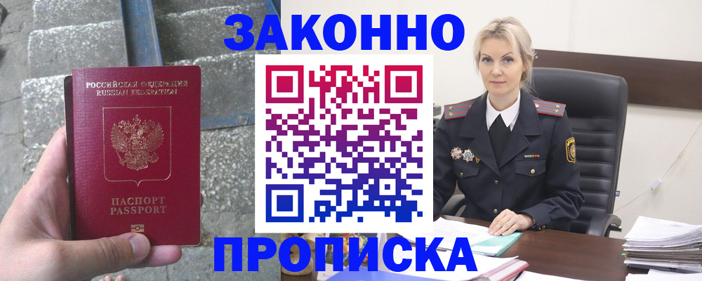 прописка гарантия в Меленках