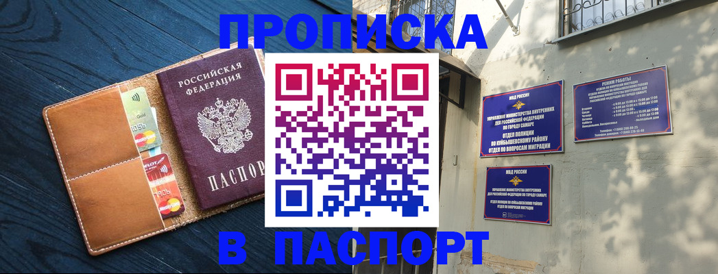 временная регистрация для школы в Меленках